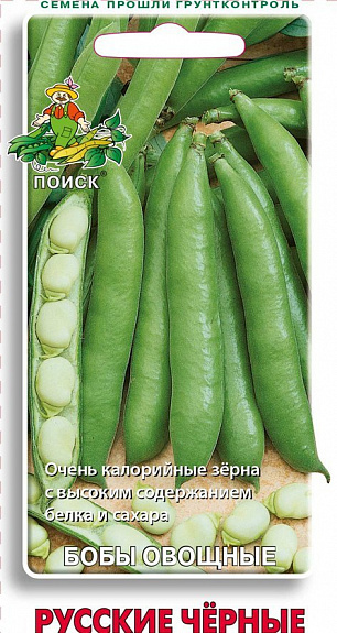 Бобы овощные Русские чёрные 10шт
