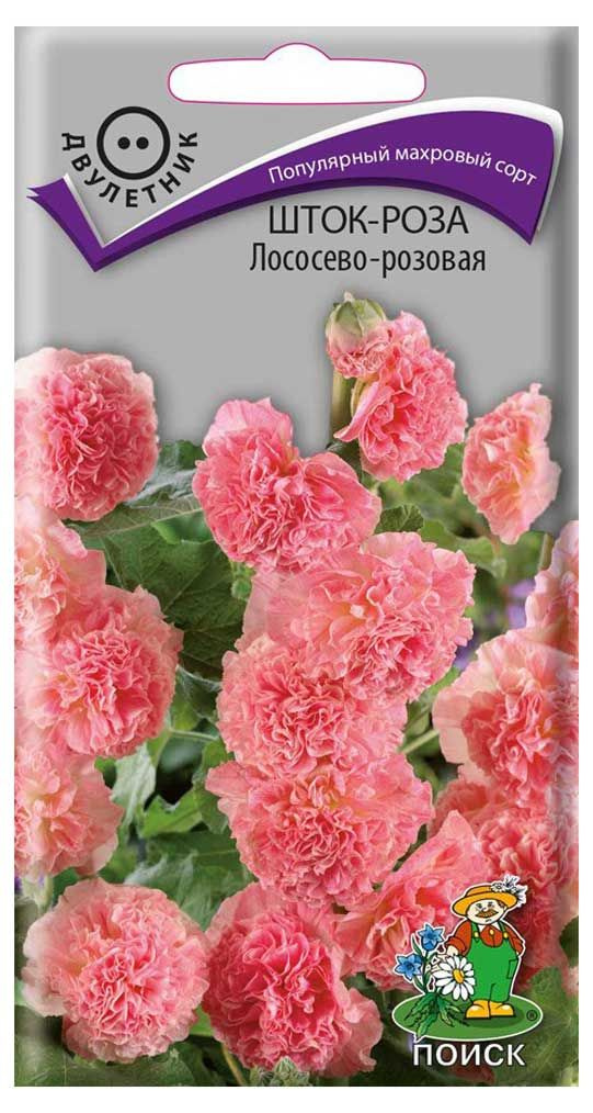 Шток-роза Лососево-розовая 0,1г
